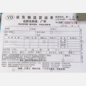 合肥业东物流