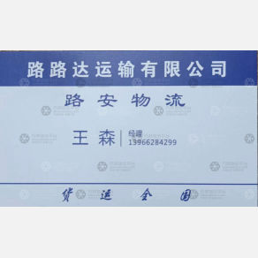 合肥路路达/路安物流