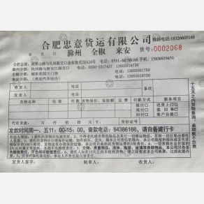 合肥忠意物流