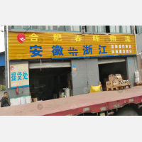 合肥到浙江湖州专线,合肥到浙江湖州直达线路,合肥到浙江湖州中转线路