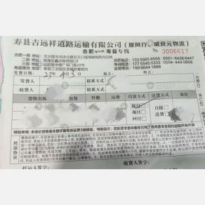 合肥吉远祥/风行/戚良元物流
