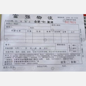 合肥富强物流