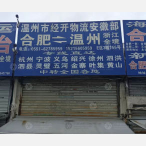 合肥经开物流