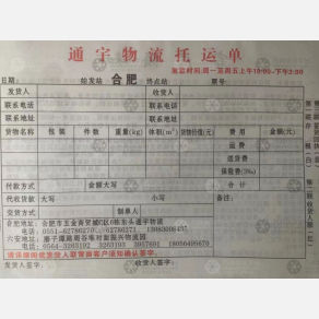 合肥通宇物流