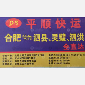 合肥平顺物流