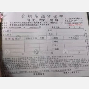 合肥茂源物流