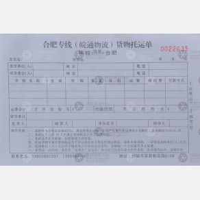 合肥皖通物流