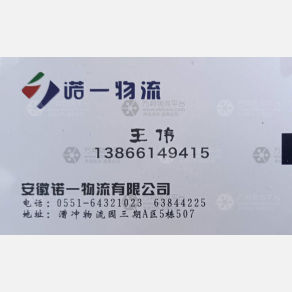 合肥诺一物流（三方）