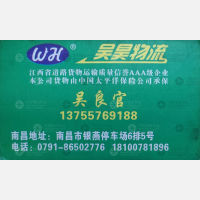 南昌吴昊物流