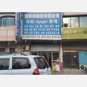 合肥新崛起物流（三方）