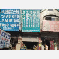 合肥到安徽宿州萧县专线,合肥到安徽宿州萧县直达线路,合肥到安徽宿州萧县中转线路