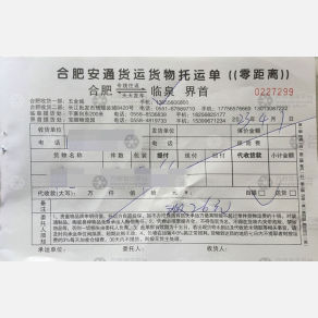合肥安通物流