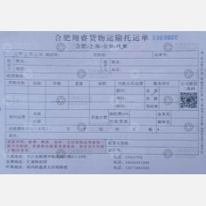 合肥路畅/翔睿物流