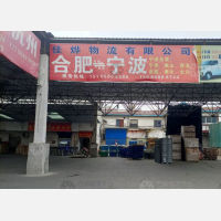 合肥佳烨物流