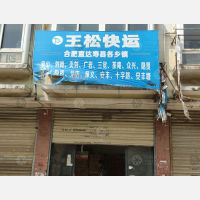 长江批发市场店网点
