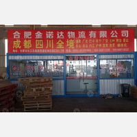 合肥到四川达州专线,合肥到四川达州直达线路,合肥到四川达州中转线路