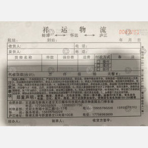合肥祥运物流