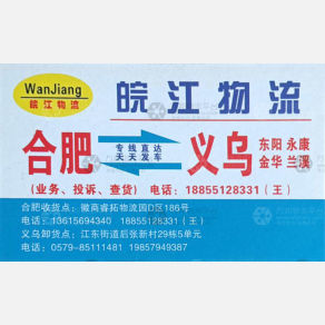合肥皖江物流