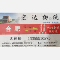 合肥宏达物流