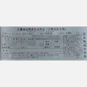 合肥福冠物流