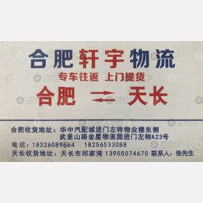 合肥轩宇物流