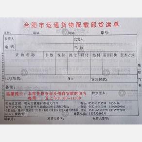 合肥运通物流
