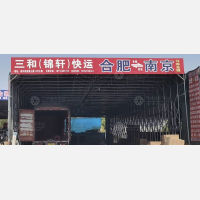 鑫沃物流园店网点