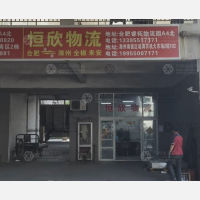 徽商睿拓物流园店网点
