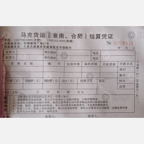 合肥马克物流