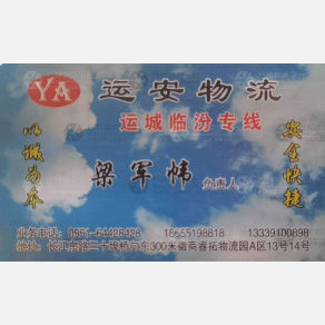 合肥运安物流