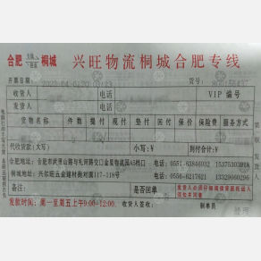 合肥兴旺物流