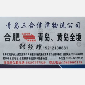 合肥三合驰诚物流