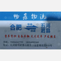合肥畅鑫物流