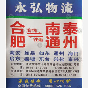 合肥永弘物流