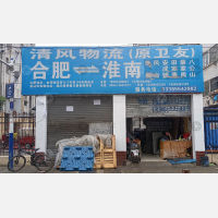 合肥到安徽淮南田家庵区专线,合肥到安徽淮南田家庵区直达线路,合肥到安徽淮南田家庵区中转线路