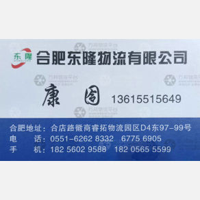 合肥东隆物流