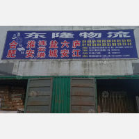 徽商睿拓物流园店网点