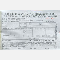 合肥永安物流