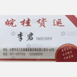 合肥皖桂物流