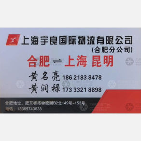 合肥宇良物流