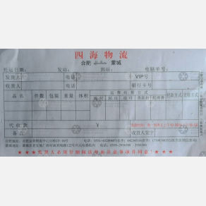 合肥四海物流蒙城线