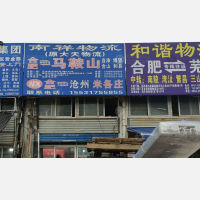 五金商贸城店网点
