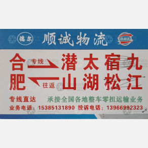 合肥顺诚物流