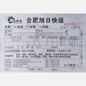 合肥旭日物流