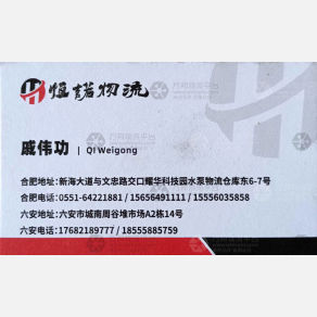 合肥恒诺物流