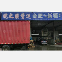 合肥到新疆乌鲁木齐专线,合肥到新疆乌鲁木齐直达线路,合肥到新疆乌鲁木齐中转线路