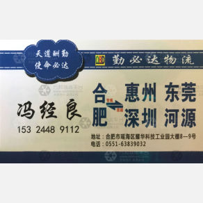 合肥勤必达/勤达物流