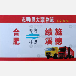合肥志明/大谭物流