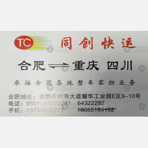 合肥同创物流