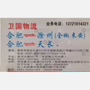 合肥卫国物流